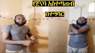 Download lagu የ ጀናባ አስተጣጠብ ለወንድም ለሴትም በተግባር   كيفية الغسل من الجنابة للرجل وللمرأة عمليا mp3