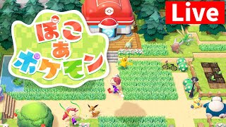 【3日目】ぽこあポケモン ポケモン知らないんだけどやるわよ