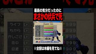 【MF2】最高なのに…最高なのにさぁ… #モンスターファーム2 #mf #mf2 #short