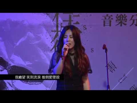 李佳薇 Jess Lee - 『笑到流淚』Laugh To Tears 音樂分享會 Live篇
