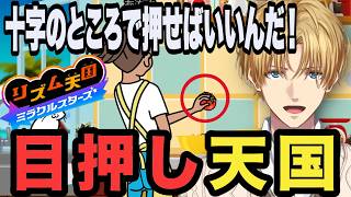リズム天国を目押しで攻略するエビオ【エクス・アルビオ/にじさんじ/切り抜き/リズム天国 ミラクルスターズ 】