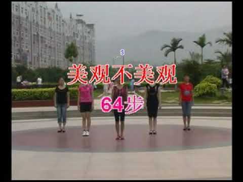 『美观不美观』 中国大陆 广场舞视频