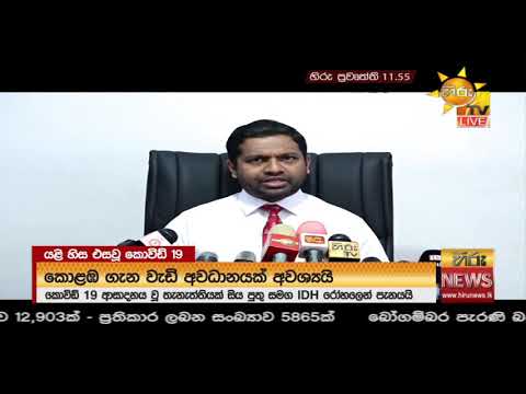 Hiru News 11.55 AM | 2020-11-20