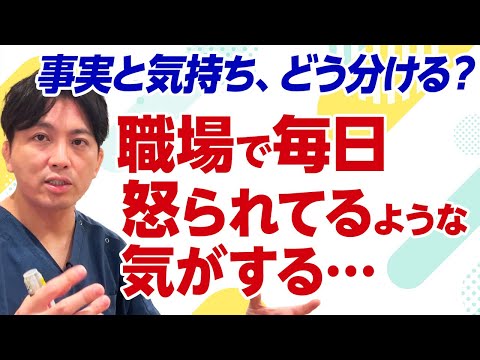 毎日怒られてる気がする…原因は私?上司?職場?精神科医が冷静に解説