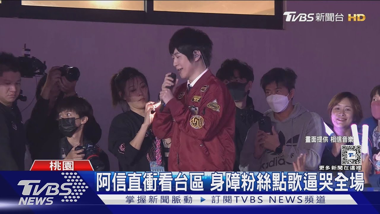 五月天對話身障粉絲逼哭全場 阿信爆周杰倫唱大巨蛋「會緊張」