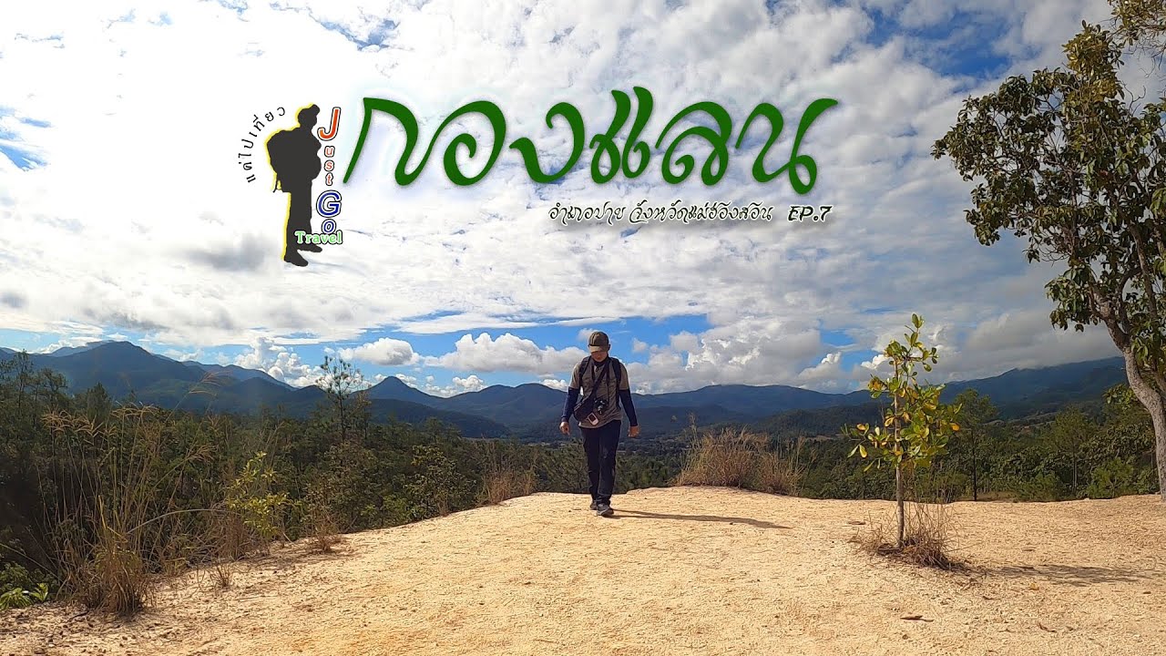 Kong Lan (Pai Canyon)