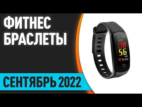 ТОП—10. Лучшие фитнес браслеты (с измерением давления, пульса и шагомером) Рейтинг на Сентябрь 2022