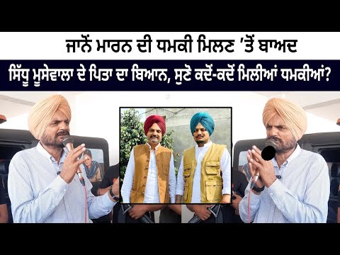 Listen to Sidhu Moose Wala's Father Speech after receiving Life Threat