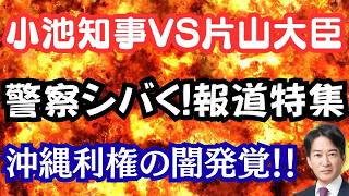 【大炎上】中国人兵器問題が波紋拡大！玉木氏“誤報騒動”とハンタウイルス報道に疑問の声！