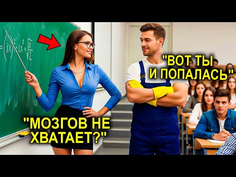 “Сможете Решить — Блузка СОСКОЧИТ” — Рассмеялась Профессорша… Но ОСЕКЛАСЬ, Когда Уборщик Справился