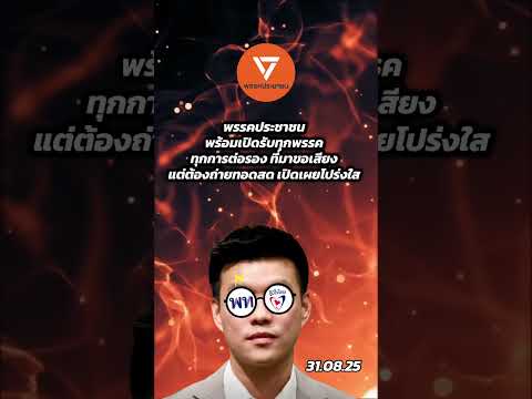 คลิกเพื่อดูคลิปวิดีโอ