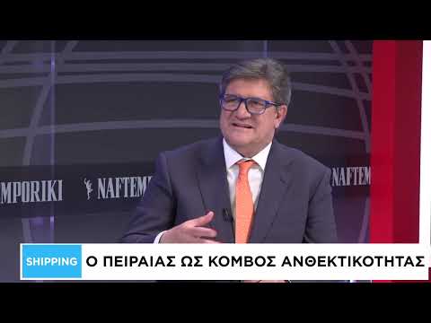 Shipping: Ο Πειραιάς ως κόμβος ανθεκτικότητας