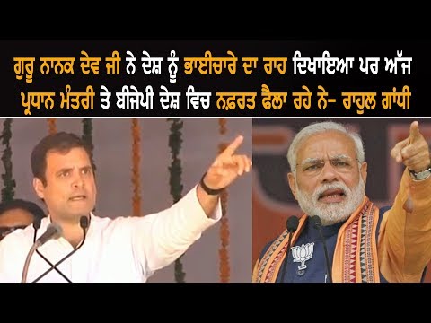 Guru Nanak Taught Brotherhood Where Modi Is Spreading Hatred: Rahul Gandhi