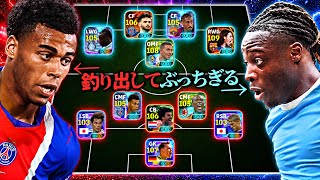 自陣全員マグフィ×敵陣全員モメンタムで攻撃したらめちゃくちゃ強い説【eFootball2027アプリ】