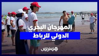 الرباط تستقبل المشاركين في الدورة الثامنة عشرة من المهرجان الدولي البحري وسط أجواء حماسية thumbnail