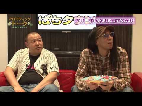 アロマティックトークinぱちタウン #10【木村魚拓ｘ沖ヒカルｘグレート巨砲】