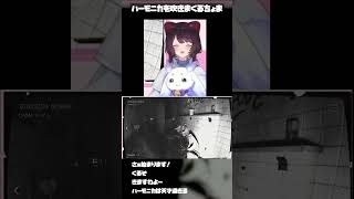 ホラゲでハーモニカを吹きまくるちょま#るんちょま #戌亥とこ #にじさんじ  #vtuber #切り抜き