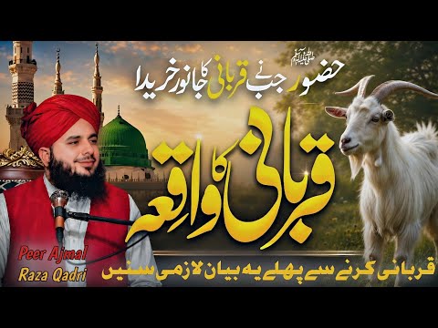 Qurbani Kaise Karein? Sunnat Tariqa aur Masail | Muhmmad Ajmal Raza Qadri | New bayan 2026