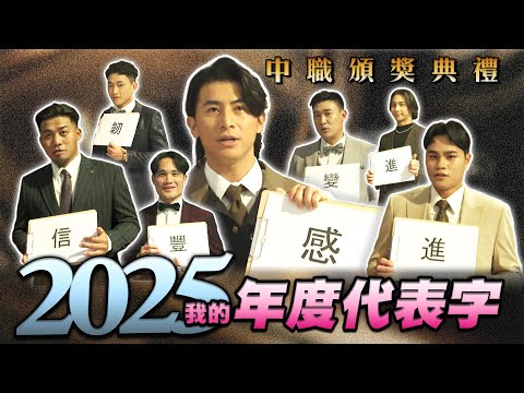 中職》球員自選年度代表字！陳傑憲「感」動又「感」恩、宋晟睿「進」步、李吳永勤「信」心大增、李凱威「豐」收【 MOMO瘋運動 】