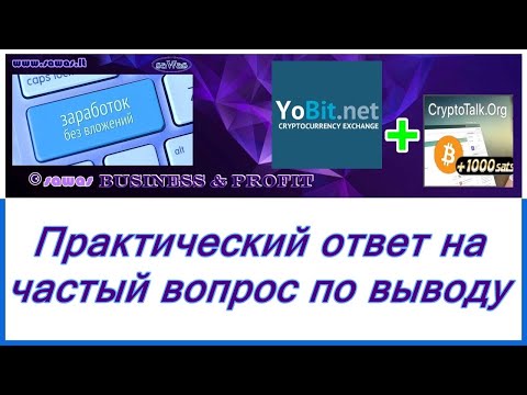 CryptoTalk+YoBit - Все по выводу практически - Заработок БЕЗ вложений, 17 Марта 2022