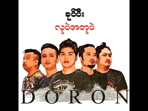 Khuppi Doron la ""Lung kituak itna "  cover by TP &NN
