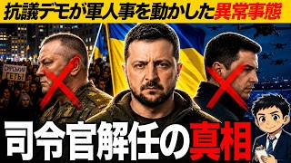 【衝撃】ウクライナ軍総司令官が電撃解任に...“ドローン革命”国防相更迭から軍トップ交代までの全内幕