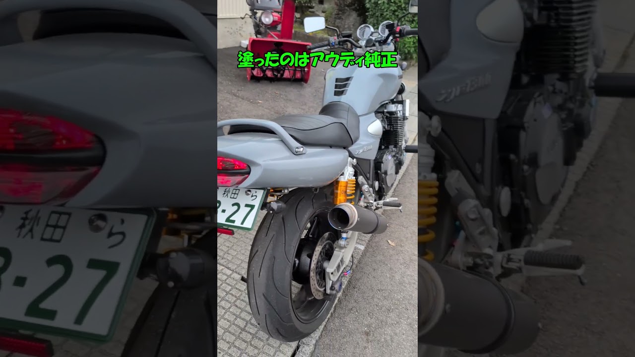 オールペンXJR1300ナルドグレー