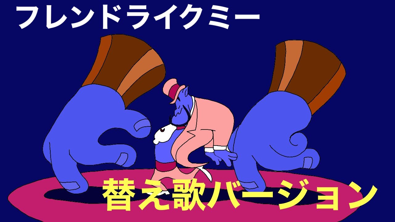 フレンドライクミーをディズニーあるあるバージョンで替え歌してみた🐼