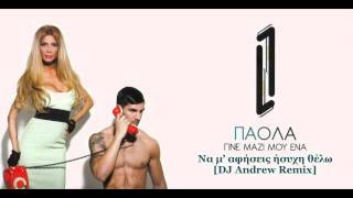 Paola Foka - Na m'afisis isihi thelo [DJ Andrew Remix] + Lyrics
