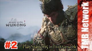 #2【RPG】黒神話 悟空 ゲーム実況【TMB Network】