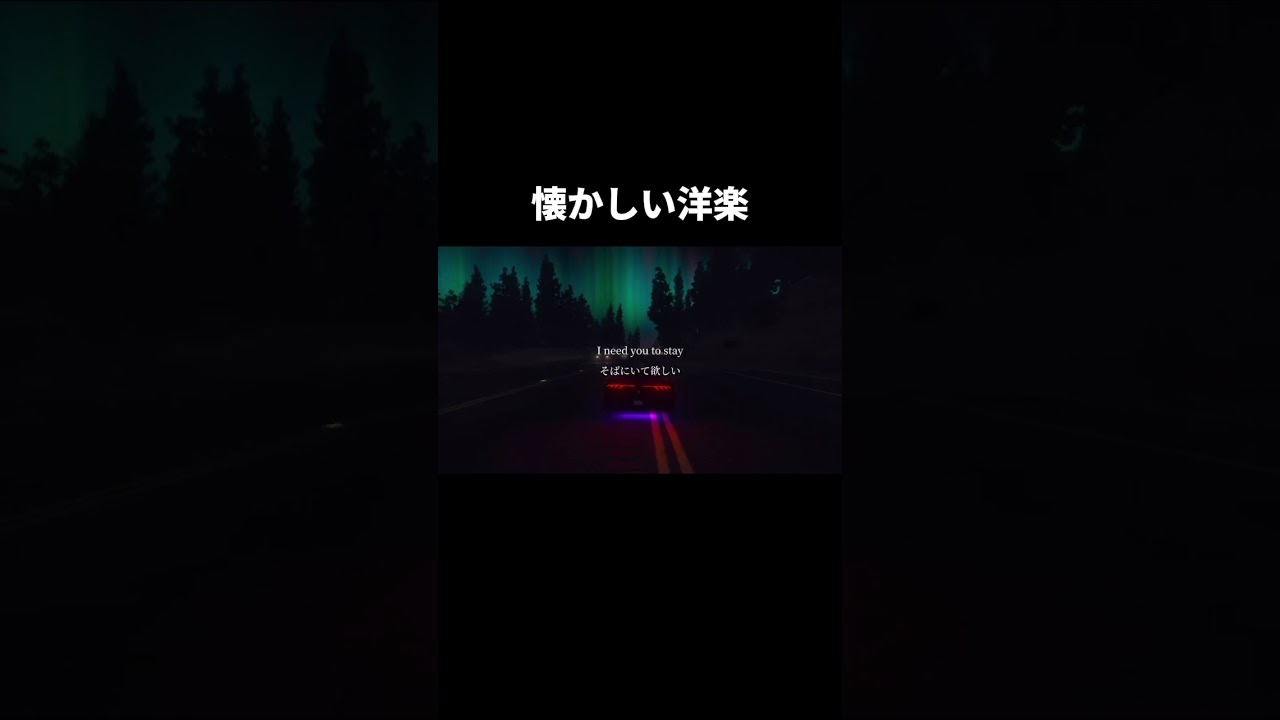 久しぶりに聞くといい曲 #shorts