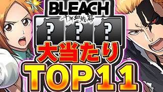 これは絶対に引くべきガチャ！！最強キャラが多数存在！！BLEACHコラボの大当たりTOP11！！【パズドラ実況】＃パズドラ