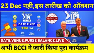 IPL 2023 Auction Date Announced | IPL 2023 Auction Date and Time | IPL Mini Auction 2023