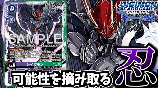 手札という可能性を刈り取る忍！強化された忍者の力を見る！【デジカ部デジモンLive】