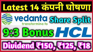 Vedanta Ltd • HCL Tech + 14 Stocks Declared High Dividend, Bonus & Split With Ex Date's