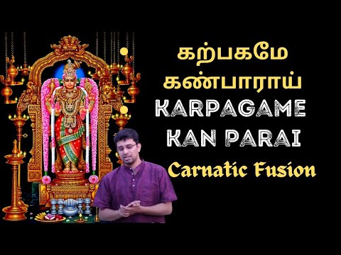 Karpagame Kan Parai | Carnatic Fusion | Devi Song - Aks ft. Jayanth Krishnamurthi