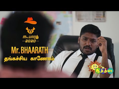 தங்கச்சிய காணோம் | Mr.Bhaarath - Episode 3 | Adithya TV