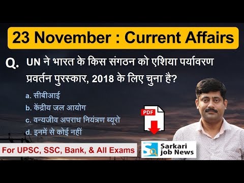23 November 2018 Current Affairs PDF Hindi | Daily करेंट अफेयर्स हिंदी - Sarkari Job News