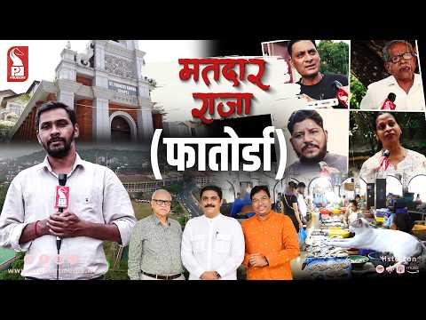 Matadar Raja | मतदार राजा