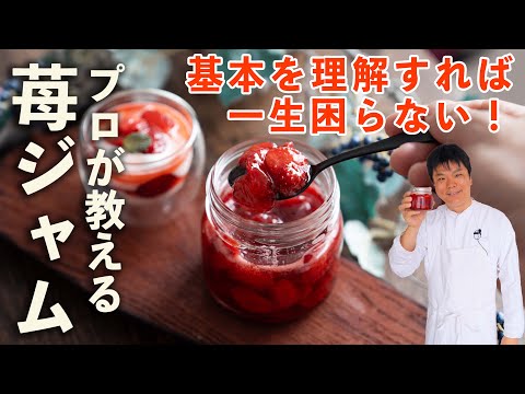 自宅で簡単に！プロが教える果肉たっぷりいちごジャムの秘訣 #ジャム作り #料理