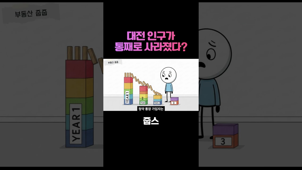대전 인구가 통째로 사라졌다