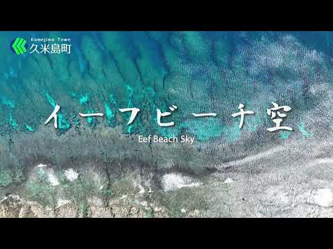 イーフビーチ空/Eef Beach Sky