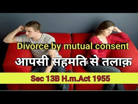 Divorce by mutual consent, #Sec.13B_HM_Act_1955. आपसी सहमति से तलाक़ की प्रक्रिया.. Video