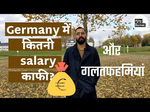 Salary in Germany - कितनी काफी? कितना सच? | Part-1 | Ajay Bamel