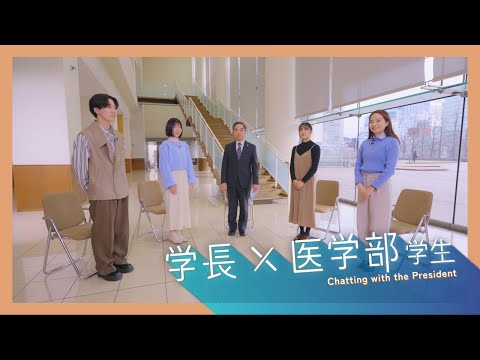 東京医科歯科大学紹介動画｜学長×医学部学生