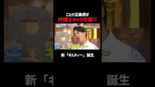 吉村のアドバイスで弁護士キャラ卒業なるか!?｜#こたけ正義感