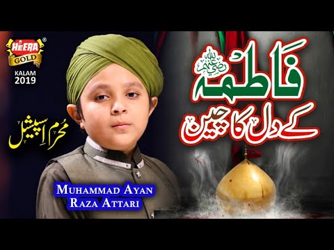 New Muharram Kalaam 2019 - Muhammad Ayan Raza - Fatima K Dil Ka Chen - Official Video - Heera Gold