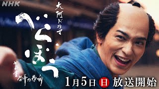 [情報] 大河べらぼう 預告公開