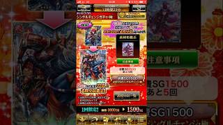 【戦国炎舞】金欠なのでチェンジガチャ極武将を一回だけ引いてみた