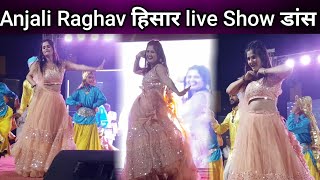 Anjali Raghav live show hisar 2021  Ho me nai nave